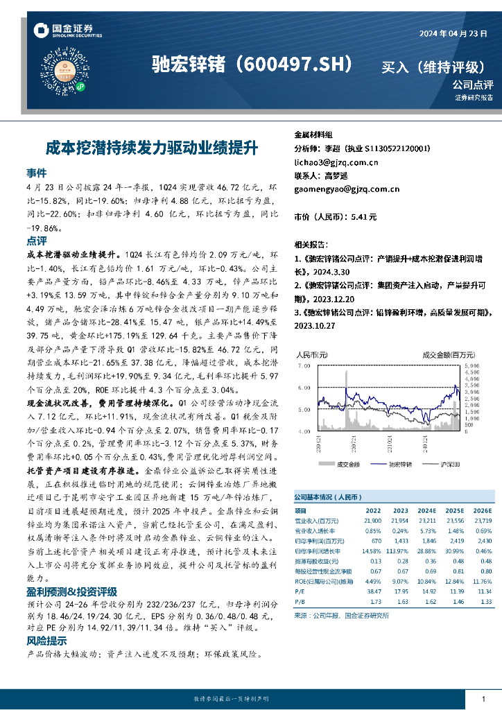 国金证券：驰宏锌锗（600497）-成本挖潜持续发力驱动业绩提升