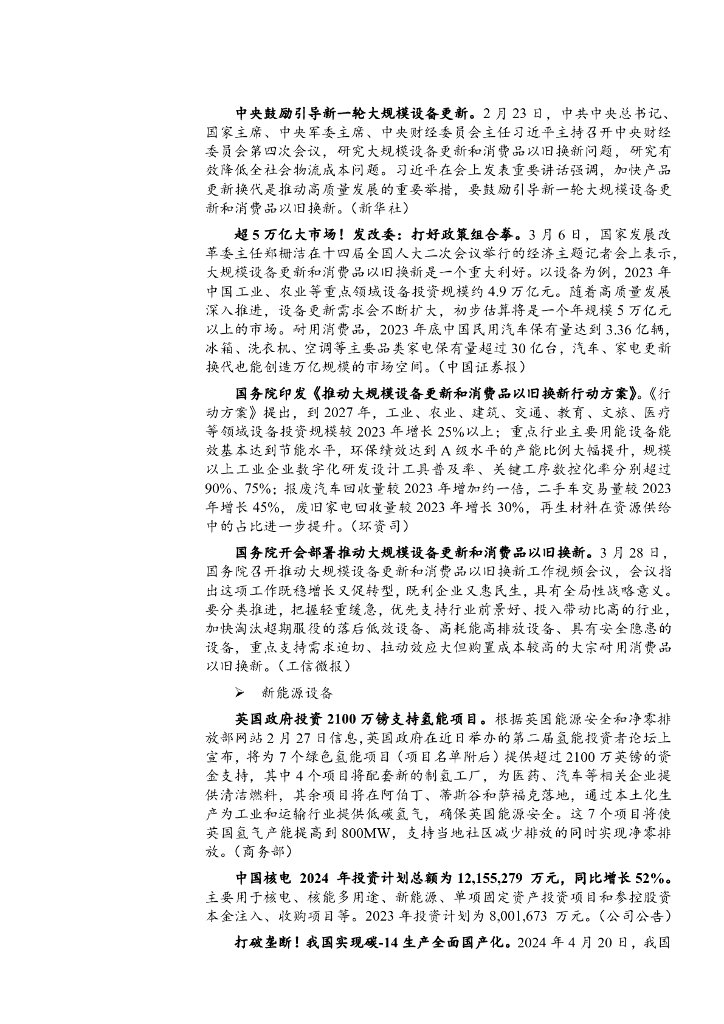 华龙证券：机械设备行业周报：AI赋能人形机器人，加速构建新质生产力_第10页