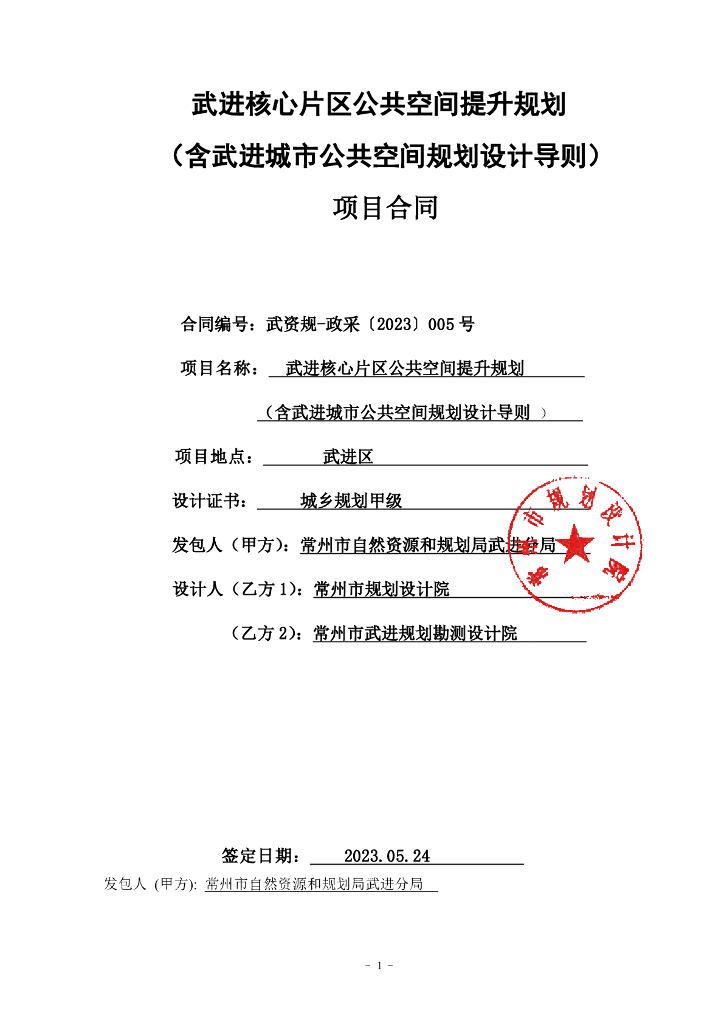 武进核心片区公共空间提升规划（含武进城市公共空间规划设计导则）