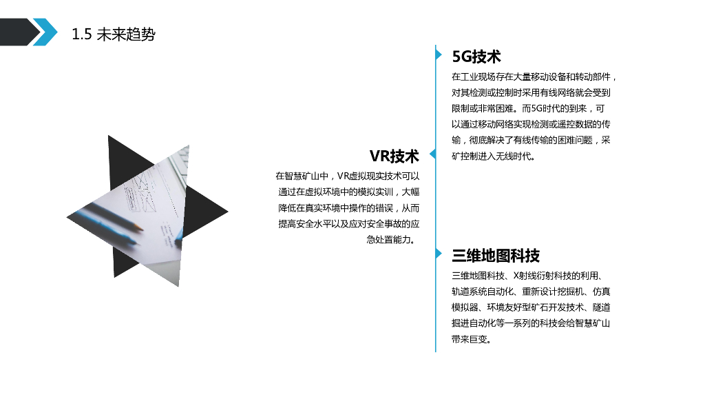智慧矿山解决方案_第8页