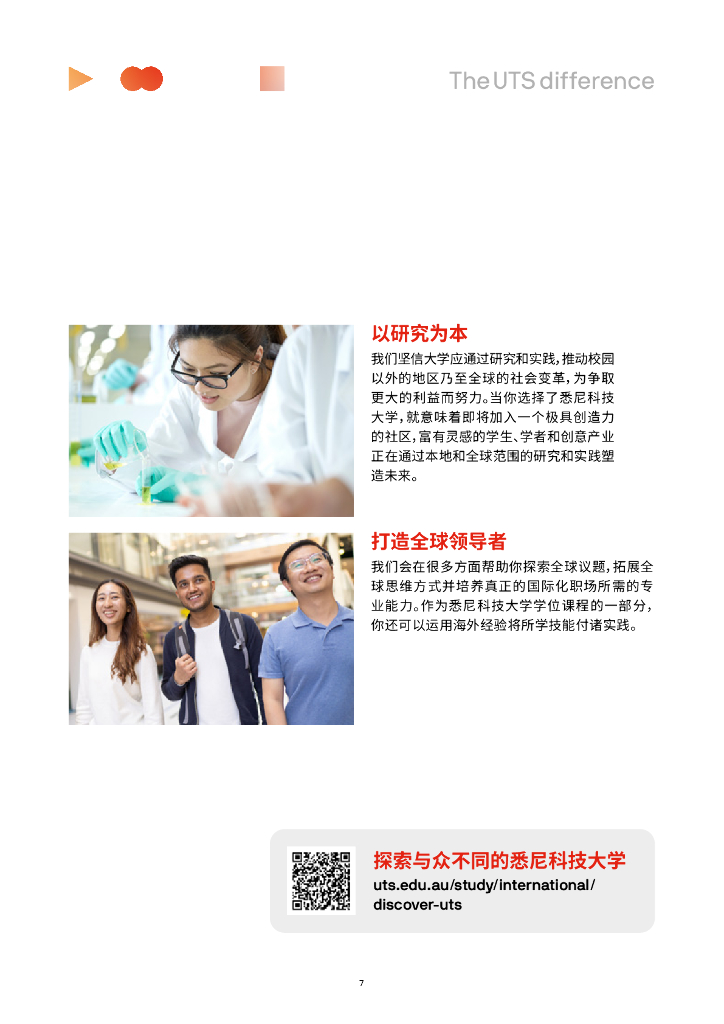 悉尼科技大学2023年国际学生课程指南_第9页
