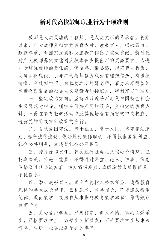 云南城市建设职业学院学生管理制度汇编（2023年版）_第8页