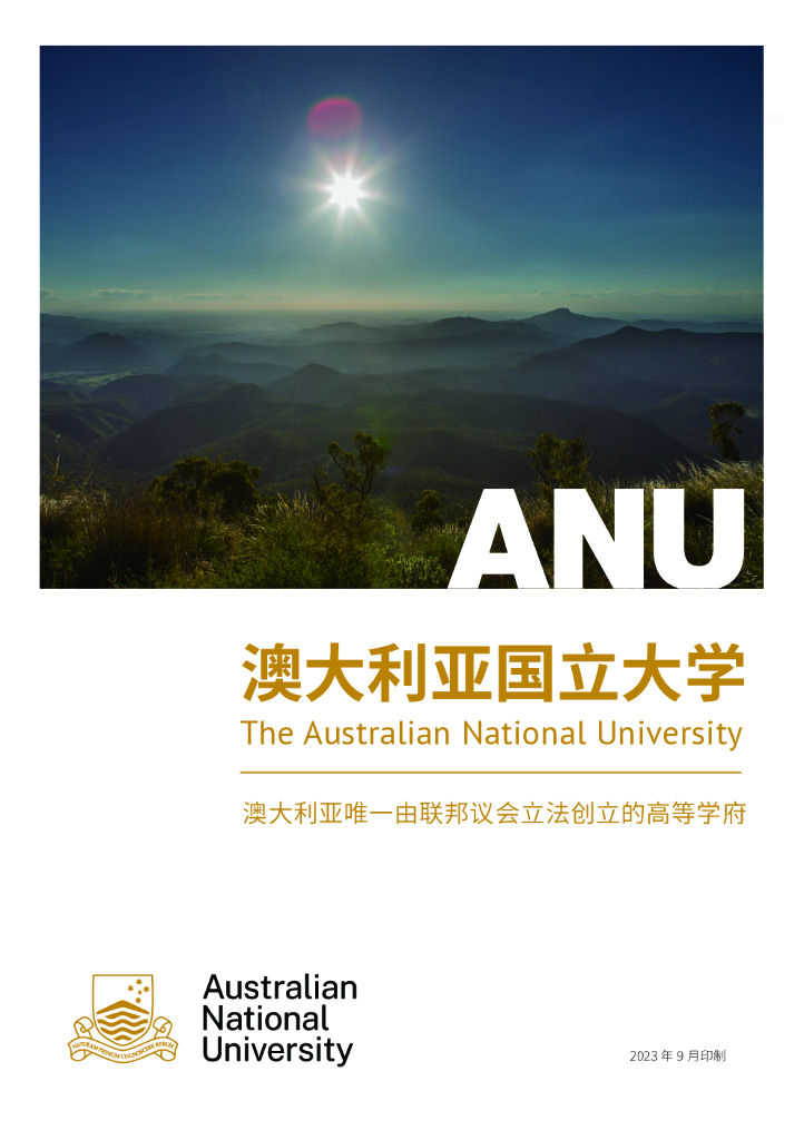 澳大利亚国立大学2024年招生简章