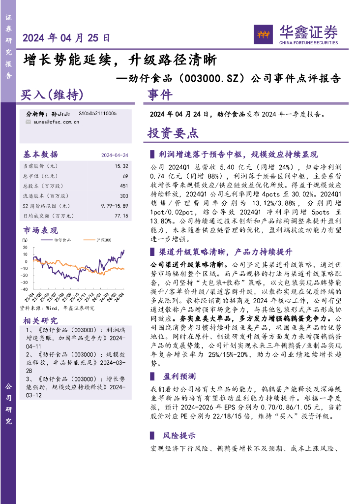 华鑫证券：劲仔食品（003000）-公司事件点评报告：增长势能延续，升级路径清晰