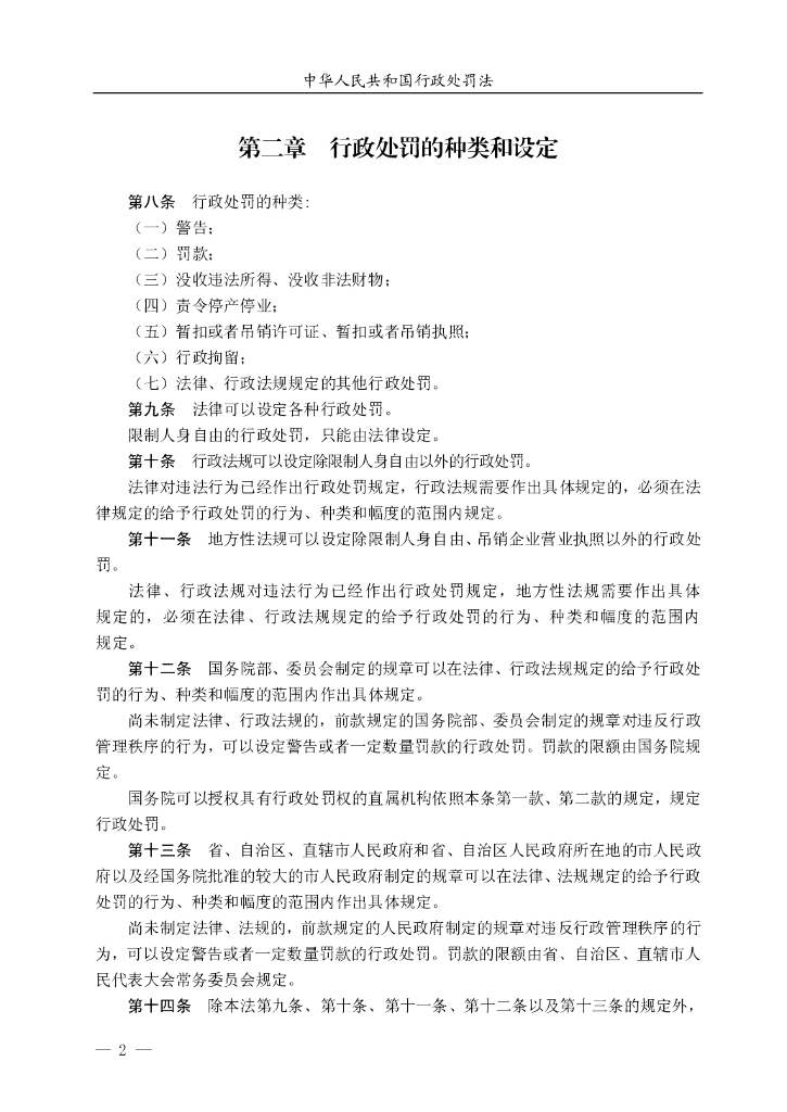 济宁高新区城市管理局：2019城市管理常用法律法规汇编_第6页