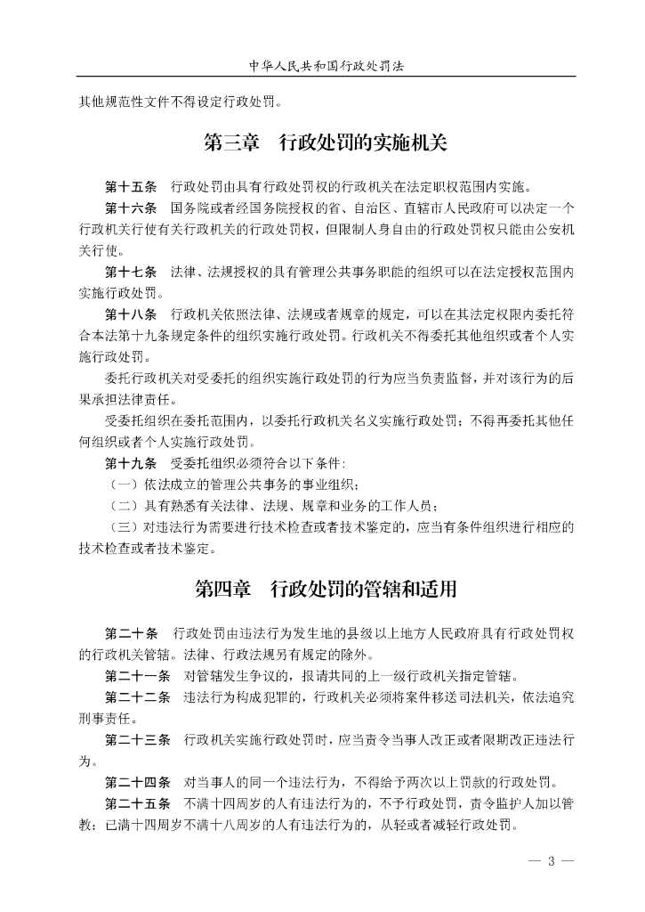 济宁高新区城市管理局：2019城市管理常用法律法规汇编_第7页