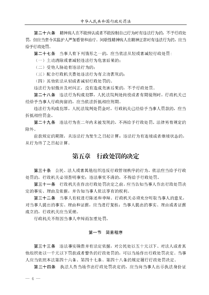 济宁高新区城市管理局：2019城市管理常用法律法规汇编_第8页