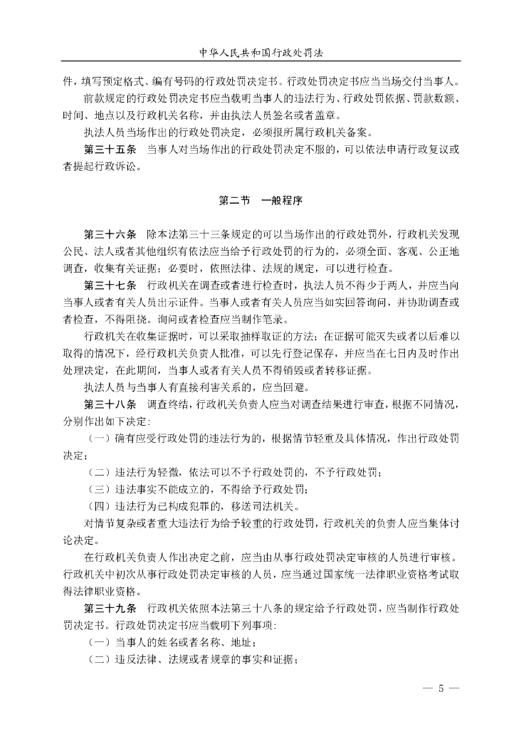 济宁高新区城市管理局：2019城市管理常用法律法规汇编_第9页