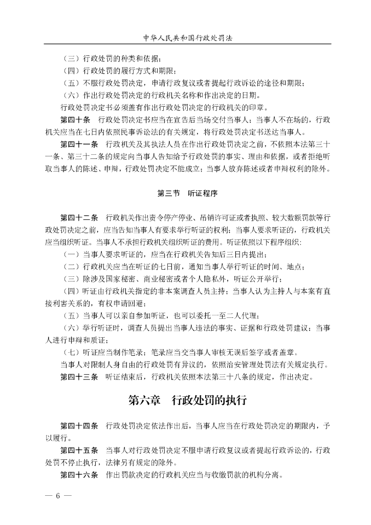 济宁高新区城市管理局：2019城市管理常用法律法规汇编_第10页