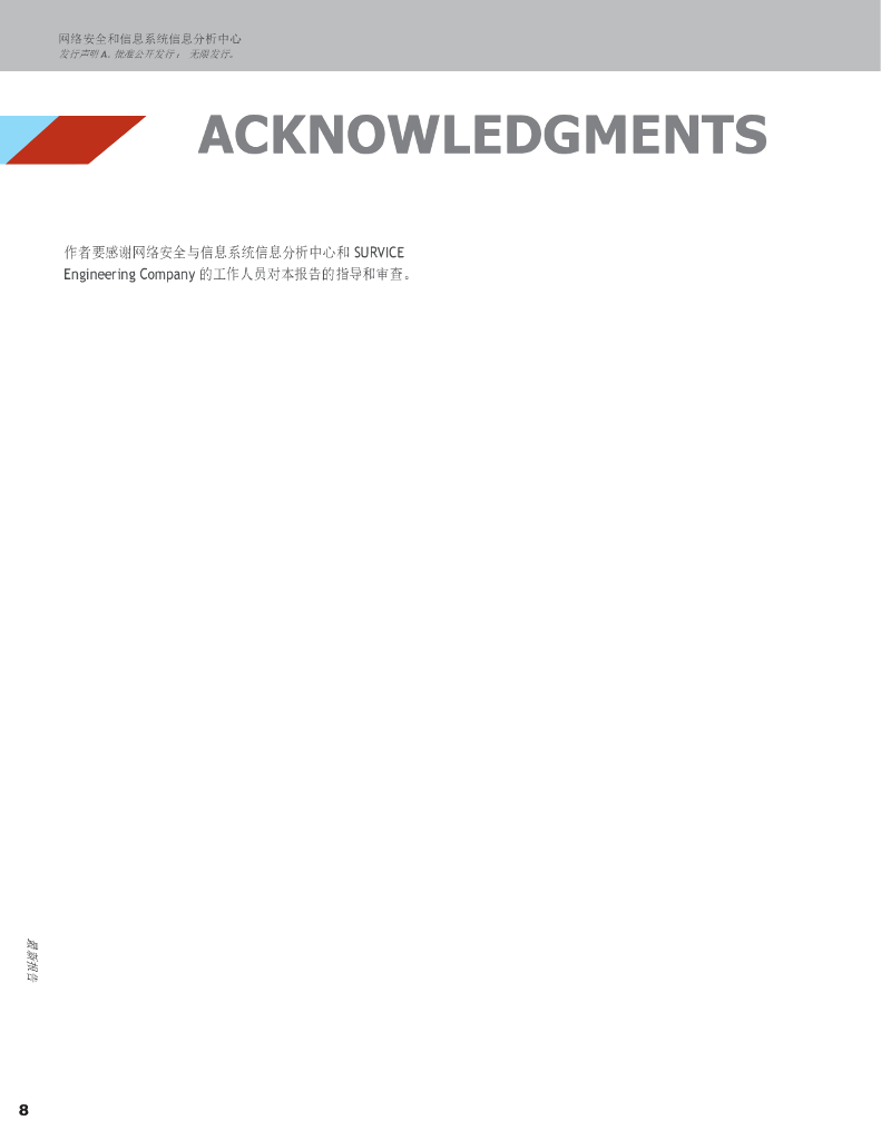 CSIAC：2024人工智能 (AI) 在防御产业基地(DIB) 软件供应链 (SSCS) 保护中的应用报告_第8页