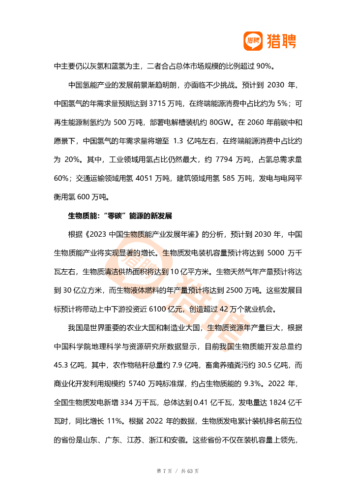 猎聘：2024发展新质生产力阶段下新能源行业人才解构报告_第8页