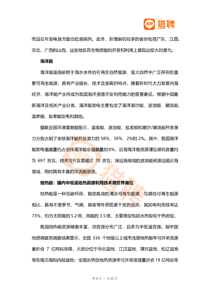 猎聘：2024发展新质生产力阶段下新能源行业人才解构报告_第9页