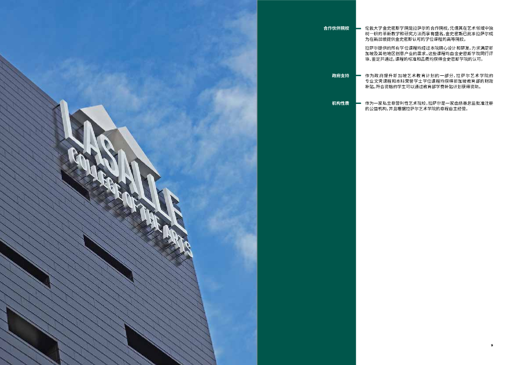 拉萨尔艺术学院课程简章_第6页