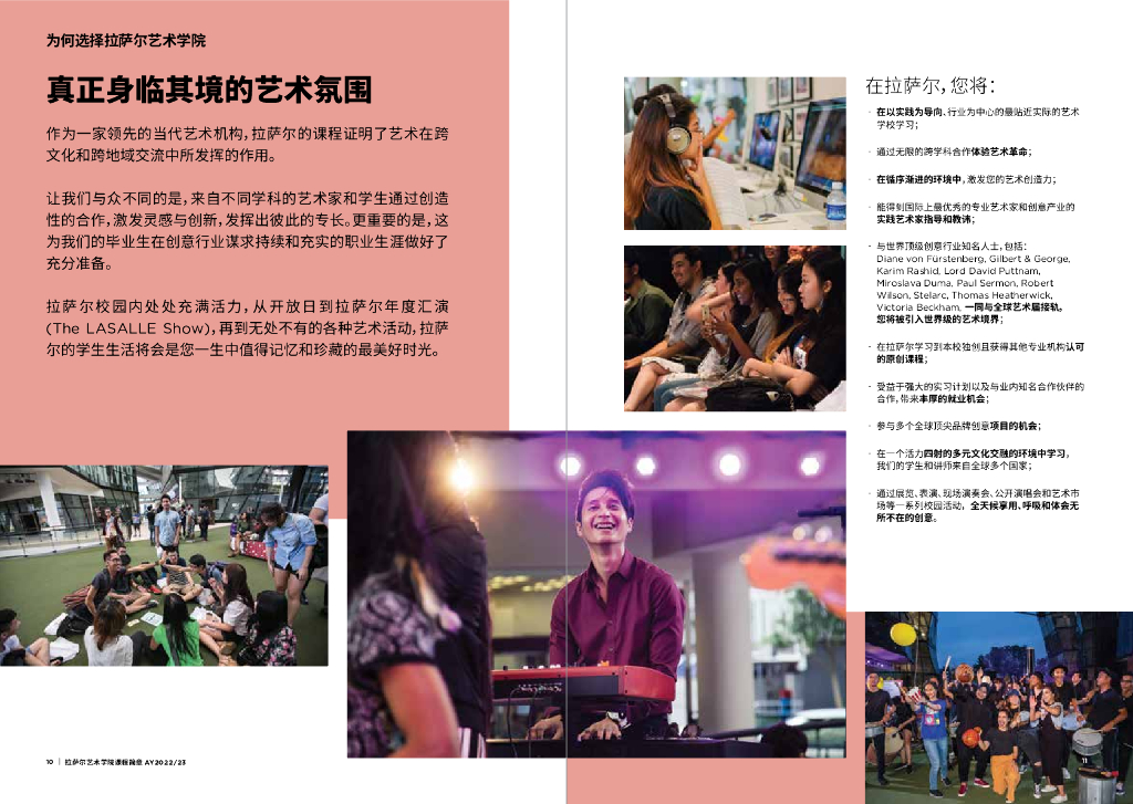 拉萨尔艺术学院课程简章_第7页