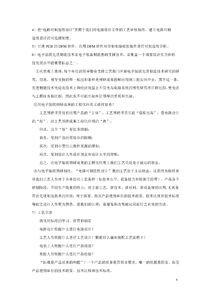 如何做好产品电装工艺工作_第6页