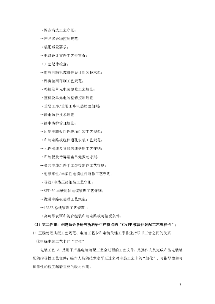 如何做好产品电装工艺工作_第8页