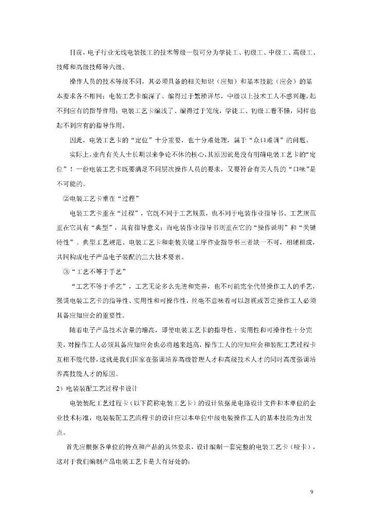 如何做好产品电装工艺工作_第9页
