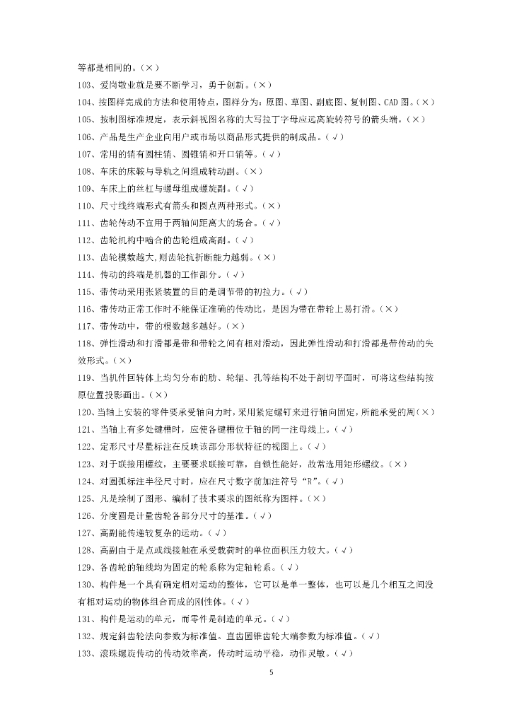 2021年全国行业职业技能竞赛——全国工业设计职业技能大赛决赛理论试题库（职工组/学生组）无损检测员赛项（逆向设计与三维检测）_第6页