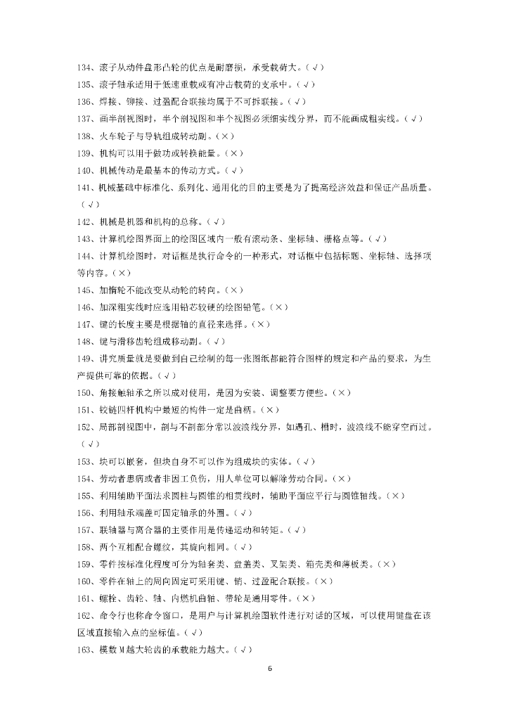 2021年全国行业职业技能竞赛——全国工业设计职业技能大赛决赛理论试题库（职工组/学生组）无损检测员赛项（逆向设计与三维检测）_第7页