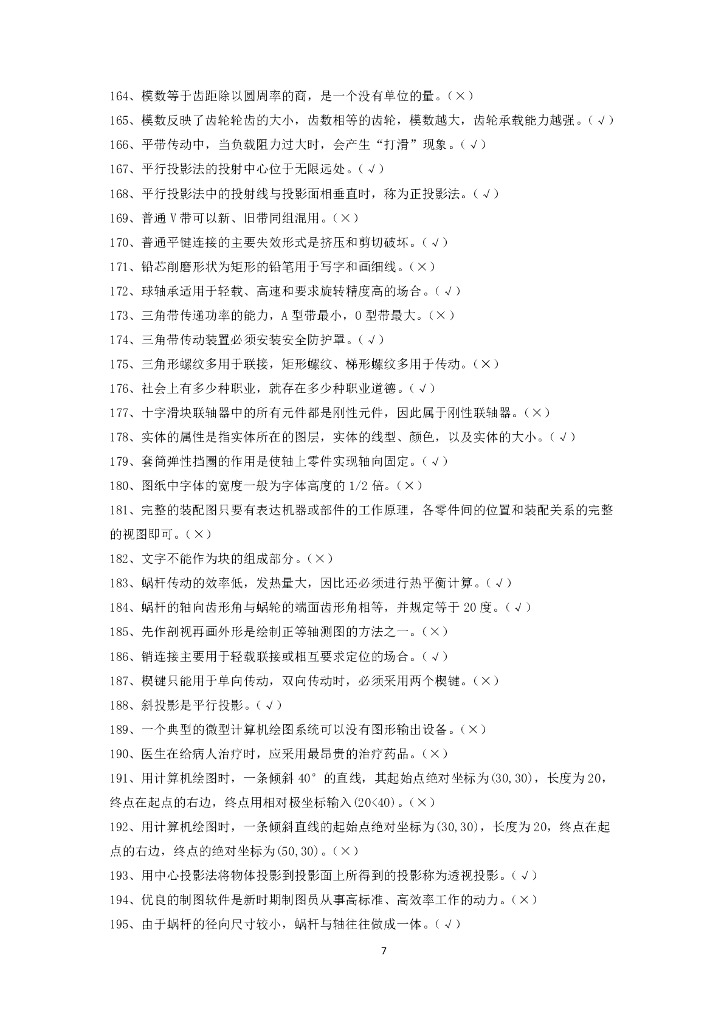 2021年全国行业职业技能竞赛——全国工业设计职业技能大赛决赛理论试题库（职工组/学生组）无损检测员赛项（逆向设计与三维检测）_第8页