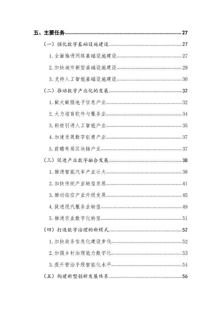 花都区人工智能与数字经济“十四五”发展规划（决策征求意见稿）_第7页