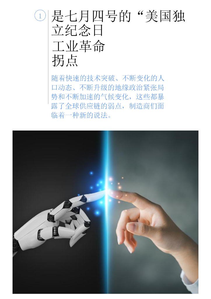 世界经济论坛：2023全球灯塔网络采用人工智能速度和比例报告_第7页