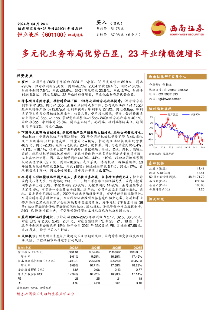西南证券：恒立液压（601100）-多元化业务布局优势凸显，23年业绩稳健增长