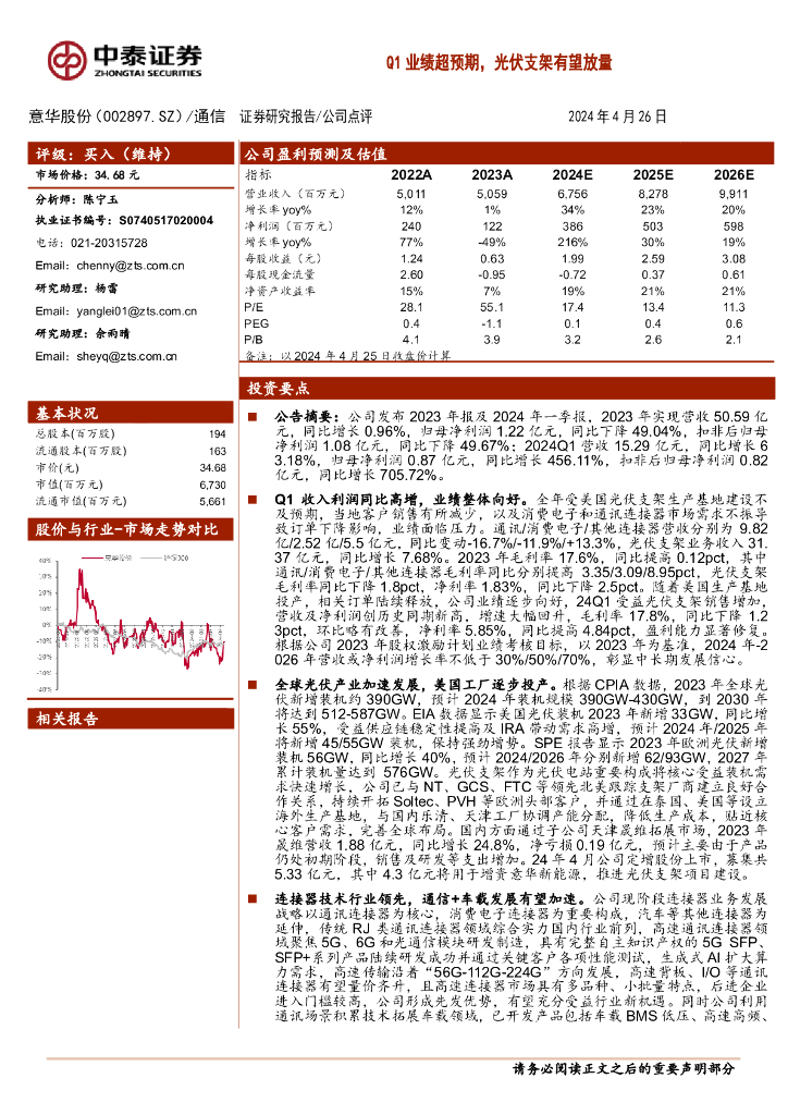 中泰证券：意华股份（002897）-Q1业绩超预期，光伏支架有望放量