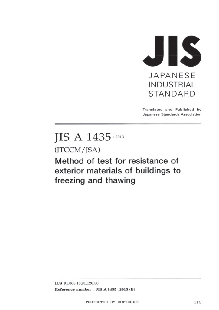 JIS A1435-2013（EN）建筑物外壁材料的耐霜冻性冻融法试验方法（英文版）