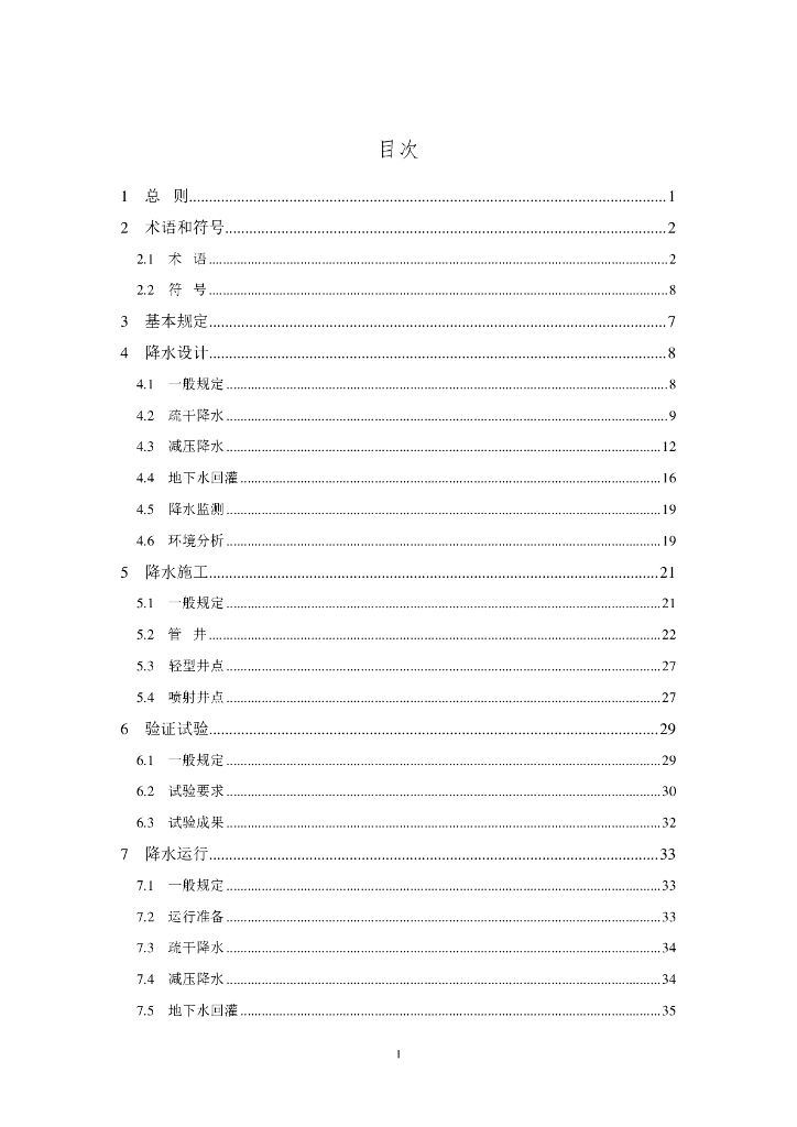 DG/TJ 08-2186-2023 降水工程技术标准