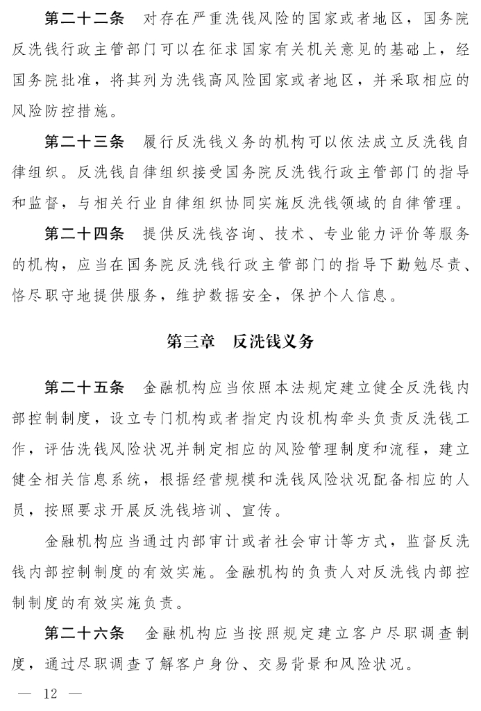 中华人民共和国反洗钱法（修订草案）_第7页