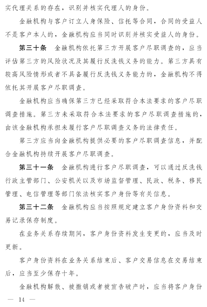 中华人民共和国反洗钱法（修订草案）_第9页