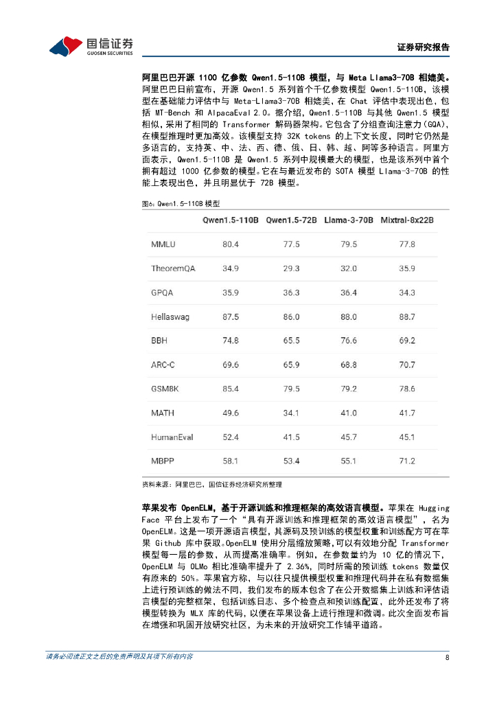 国信证券：人工智能周报（24年第17周）：GitLab极狐发布人工智能编程助手，中国首个Sora级模型Vidu发布_第8页