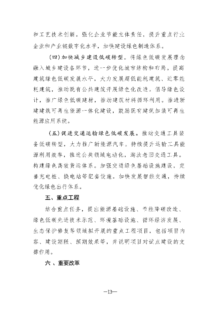 江苏省碳达峰碳中和试点建设方案_第6页