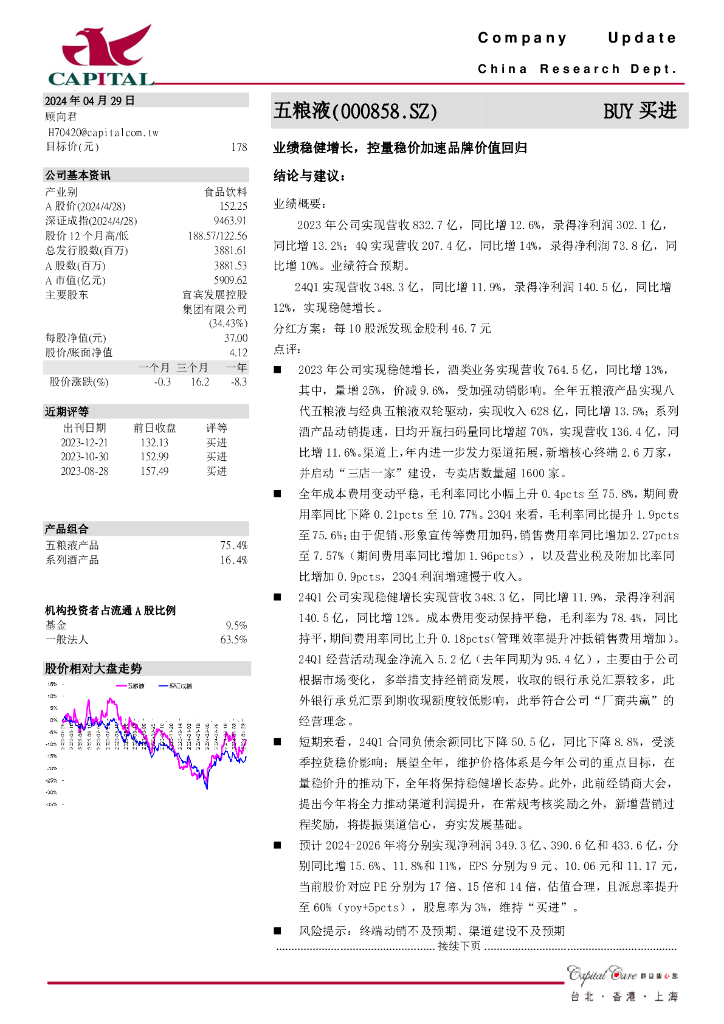 群益证券：五粮液（000858）-业绩稳健增长，控量稳价加速品牌价值回归