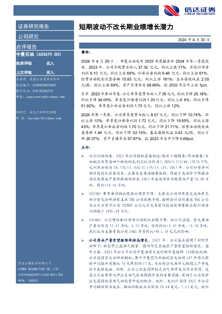信达证券：中曼石油（603619）-短期波动不改长期业绩增长潜力