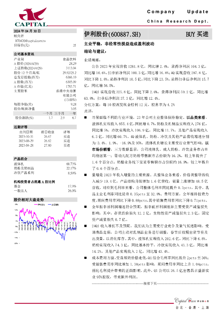 群益证券：伊利股份（600887）-主业平稳，非经常性损益造成盈利波动