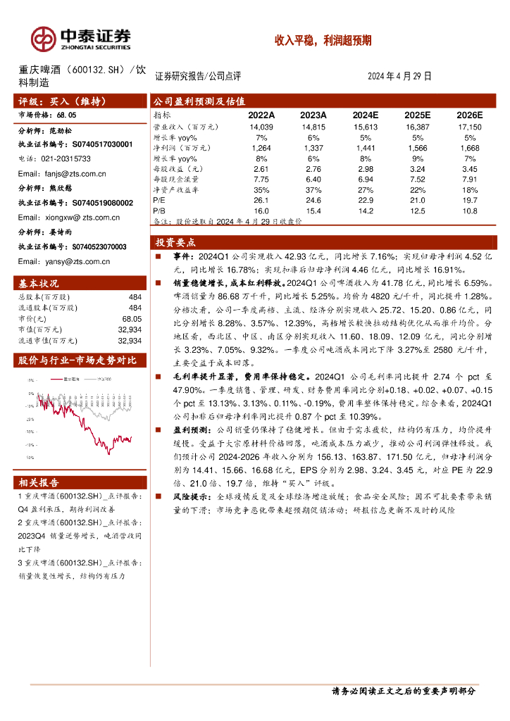 中泰证券：重庆啤酒（600132）-收入平稳，利润超预期