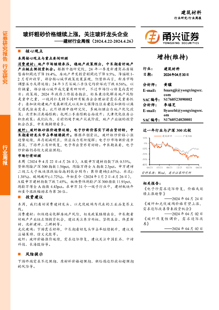 甬兴证券：建材行业周报：玻纤粗砂价格继续上涨，关注玻纤龙头企业