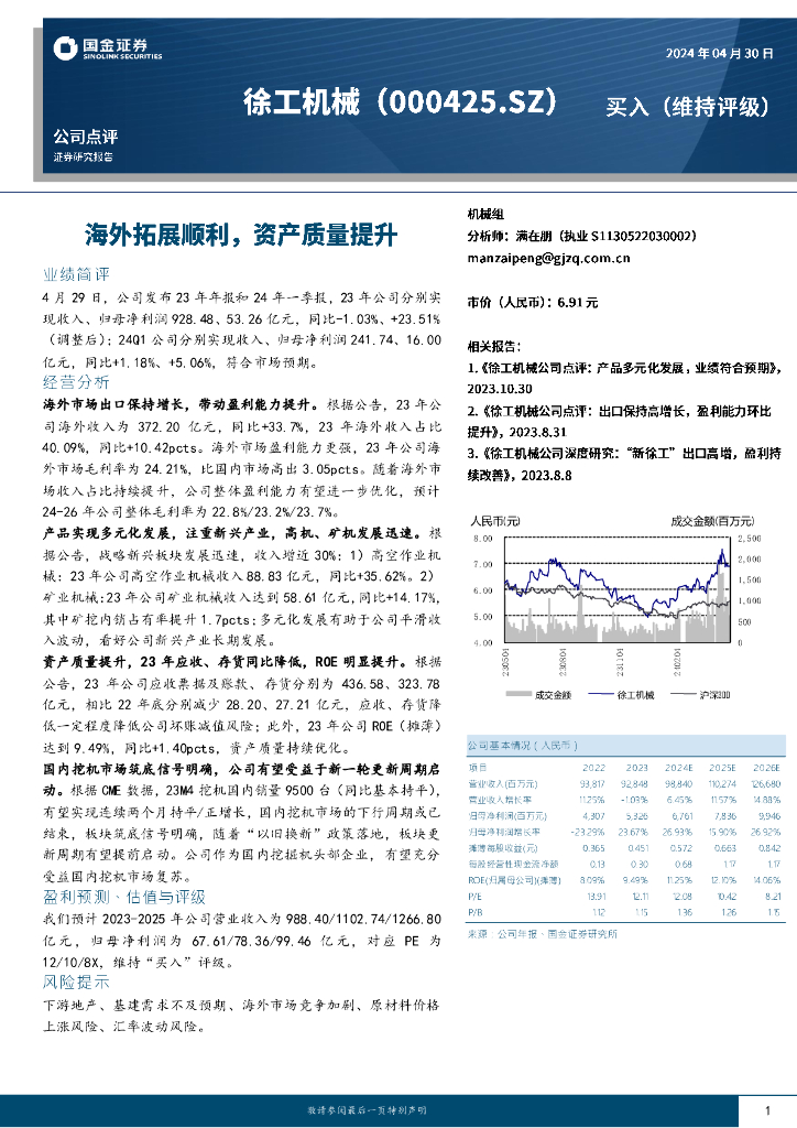 国金证券：徐工机械（000425）-海外拓展顺利，资产质量提升