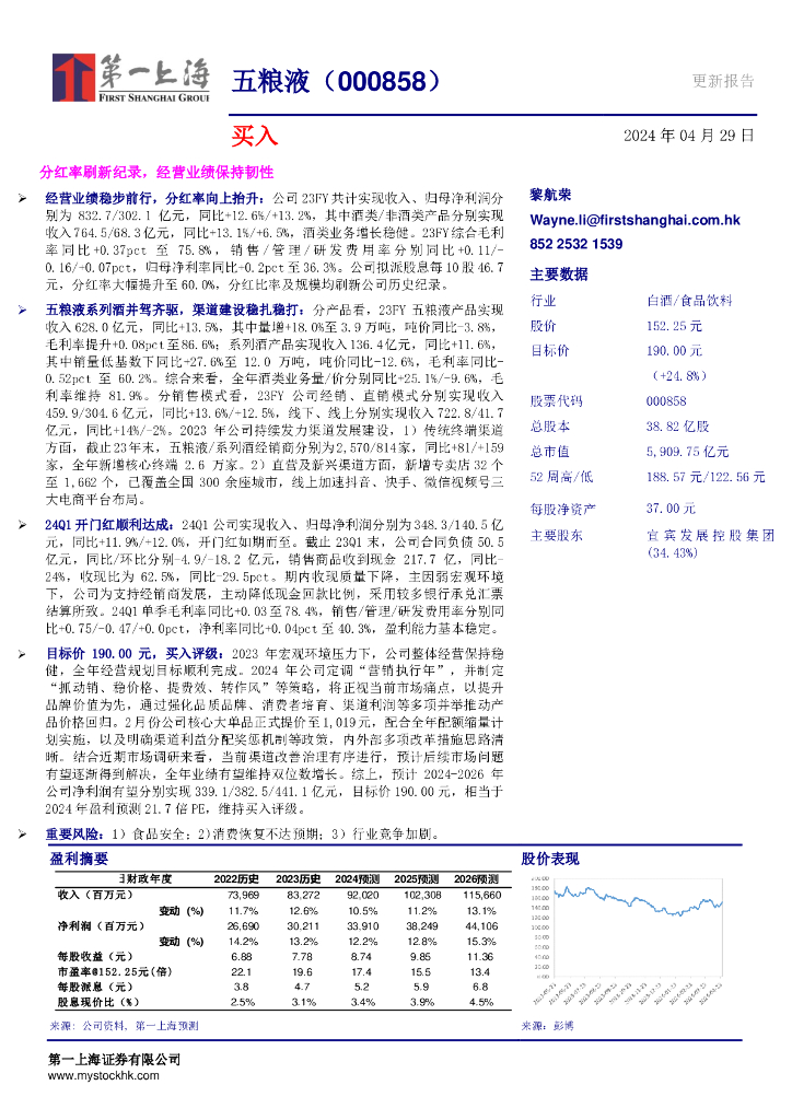 第一上海证券：五粮液（000858）-分红率刷新纪录，经营业绩保持韧性