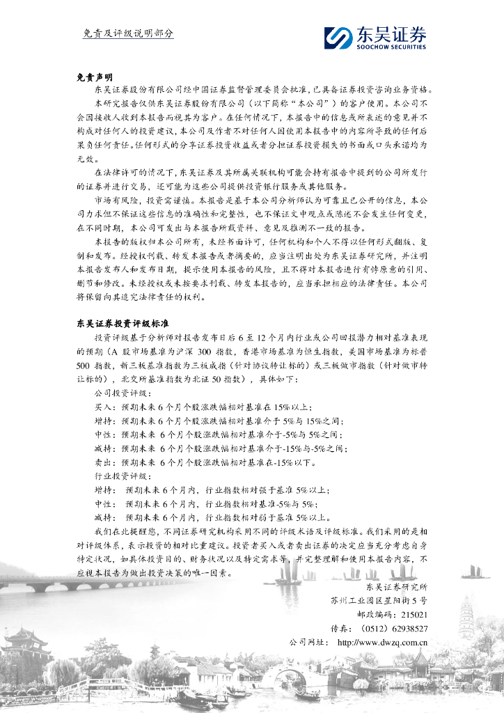 东吴证券：路德环境（688156）-2023年报&2024一季报点评：24Q1酒糟饲料销量高增，打造生物发酵新质生产力_第7页