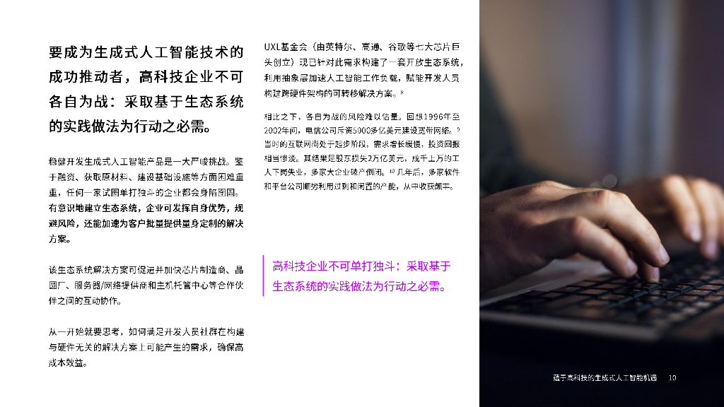 埃森哲：生成式人工智能蕴育高科技行业机遇报告_第10页