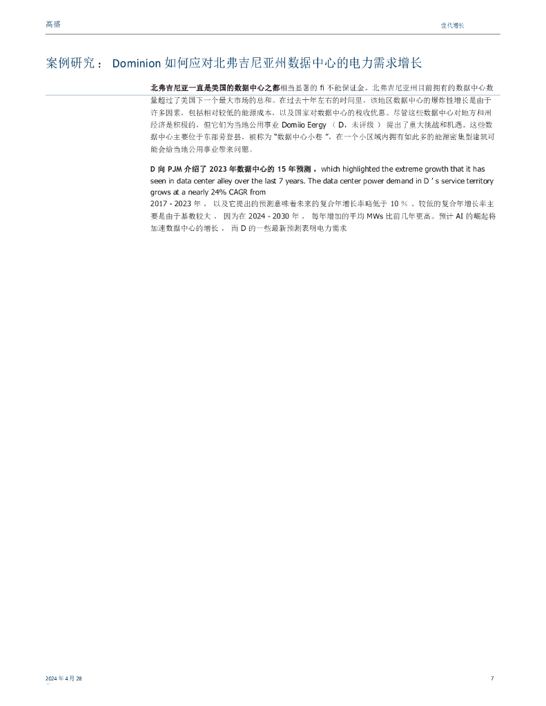 高盛：2024人工智能、数据中心和即将到来的美国电力需求激增报告_第7页