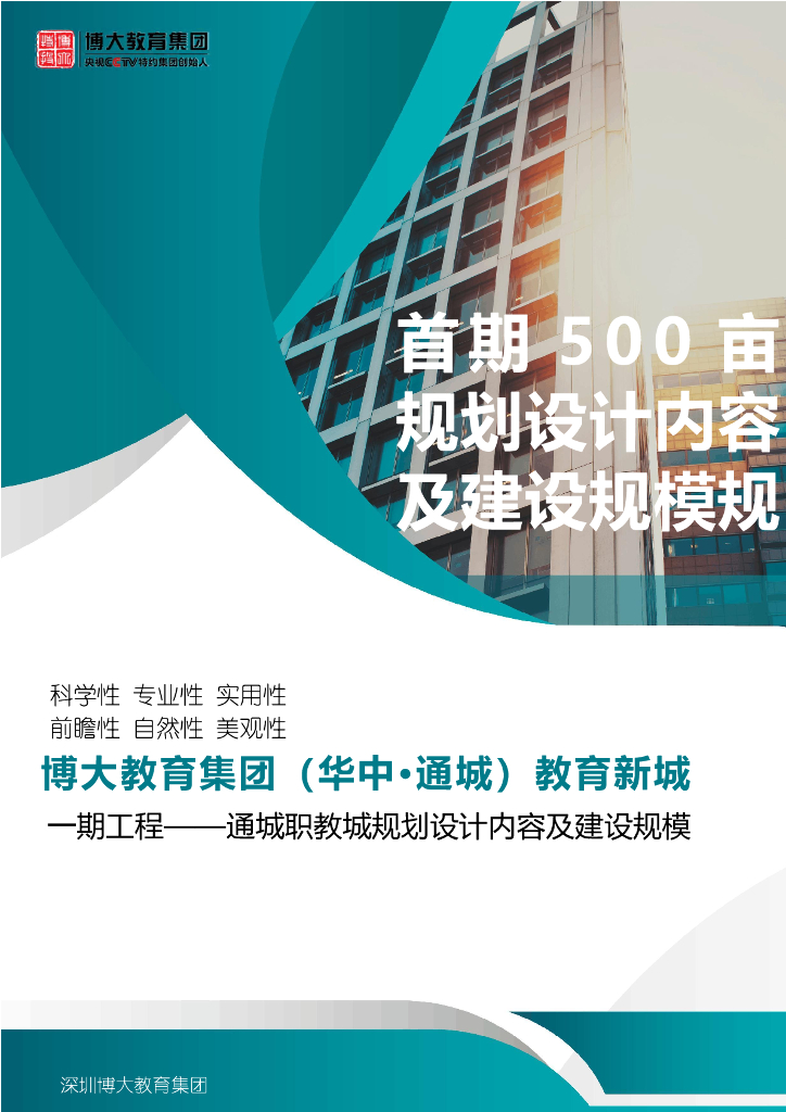 博大教育：首期500亩规划设计内容及建设规模规