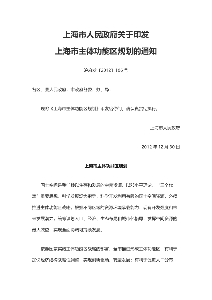 上海市主体功能区规划