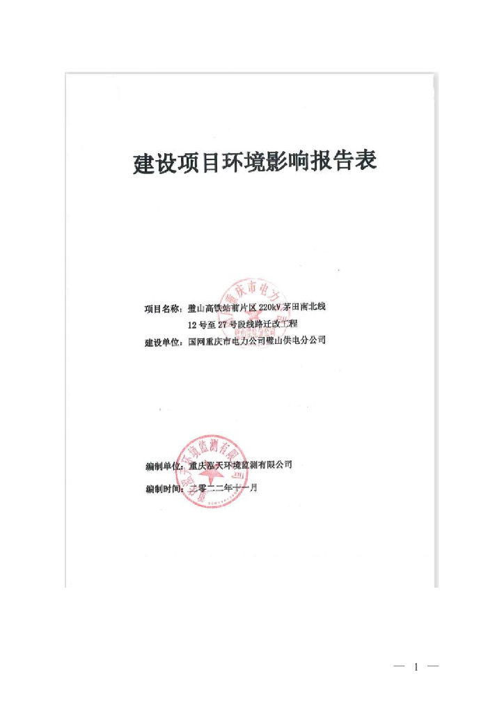 璧山高铁站前区220KV茅田南北线建设项目环境影响报告表