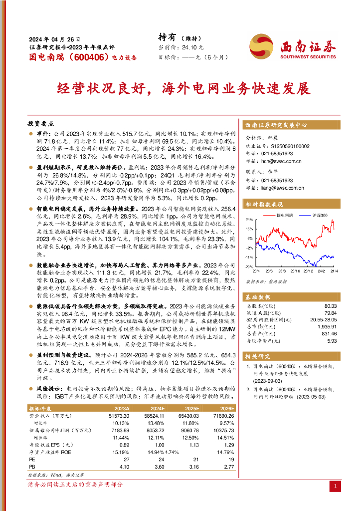 西南证券：国电南瑞（600406）-经营状况良好，海外电网业务快速发展 海报