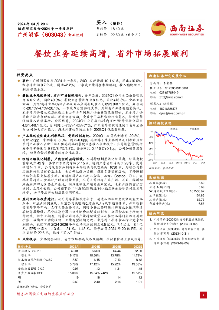 西南证券：广州酒家（603043）-餐饮业务延续高增，省外市场拓展顺利