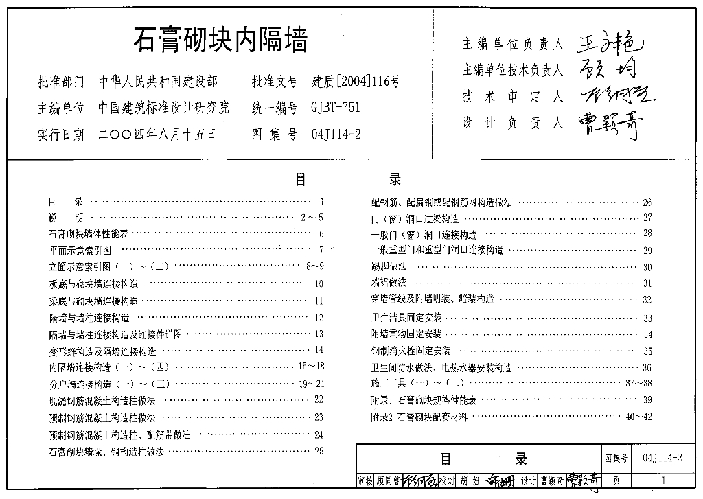 04J114-2 石膏砌块内隔墙图集